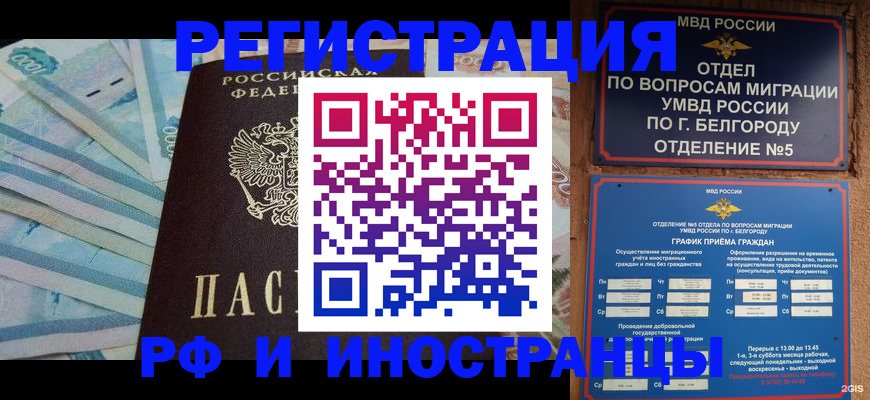 временная регистрация недорого в Ухте