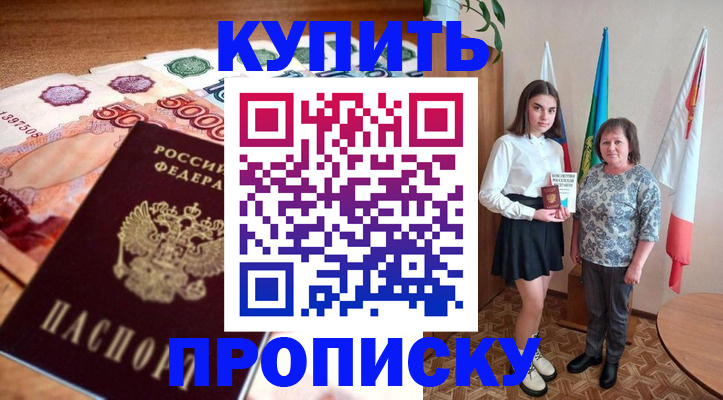 прописка для школы в Ухте